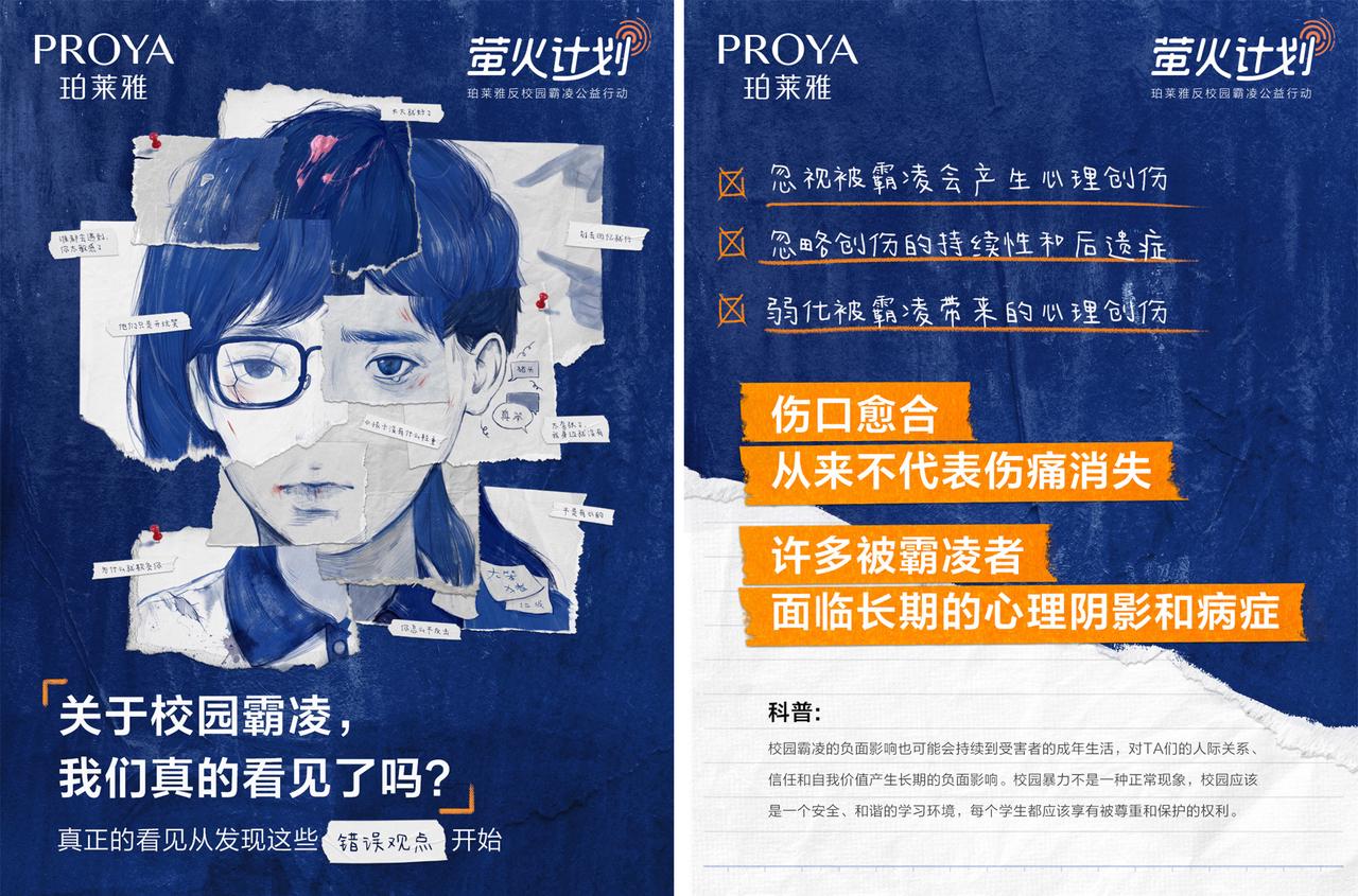 珀莱雅、萤火计划