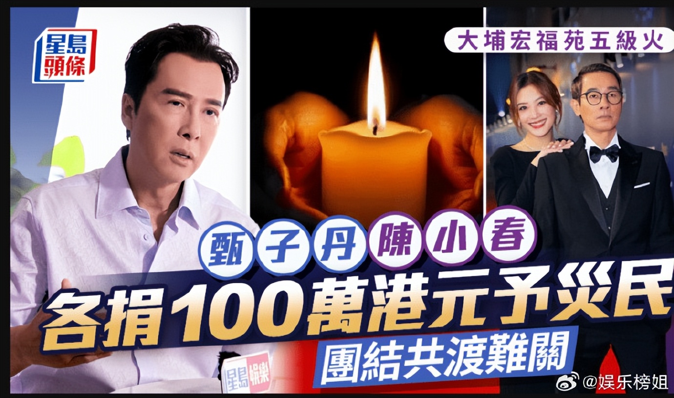 韩红爱心慈善基金会捐款明细_香港火灾明星捐款_娱乐圈慈善大事件