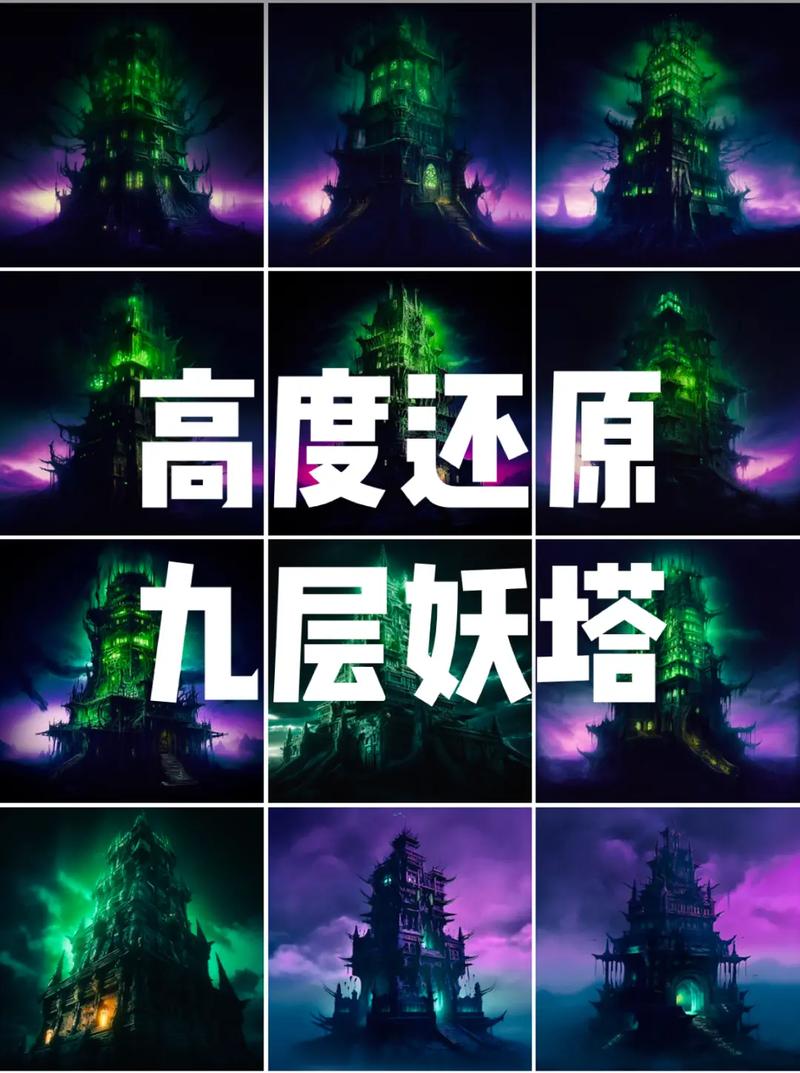 仙剑3镇妖塔4层_电影妖妖灵免费观看_九层妖塔在线观看免费