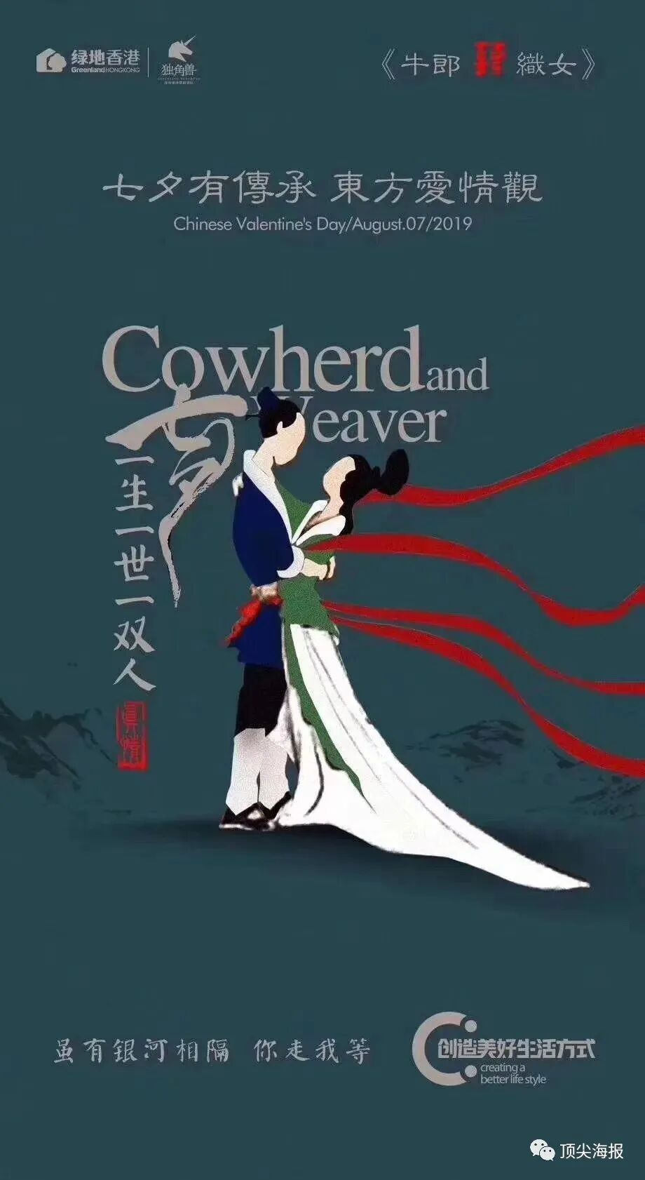 七夕品牌营销活动_七夕节创意海报_热点创意明星素材图,